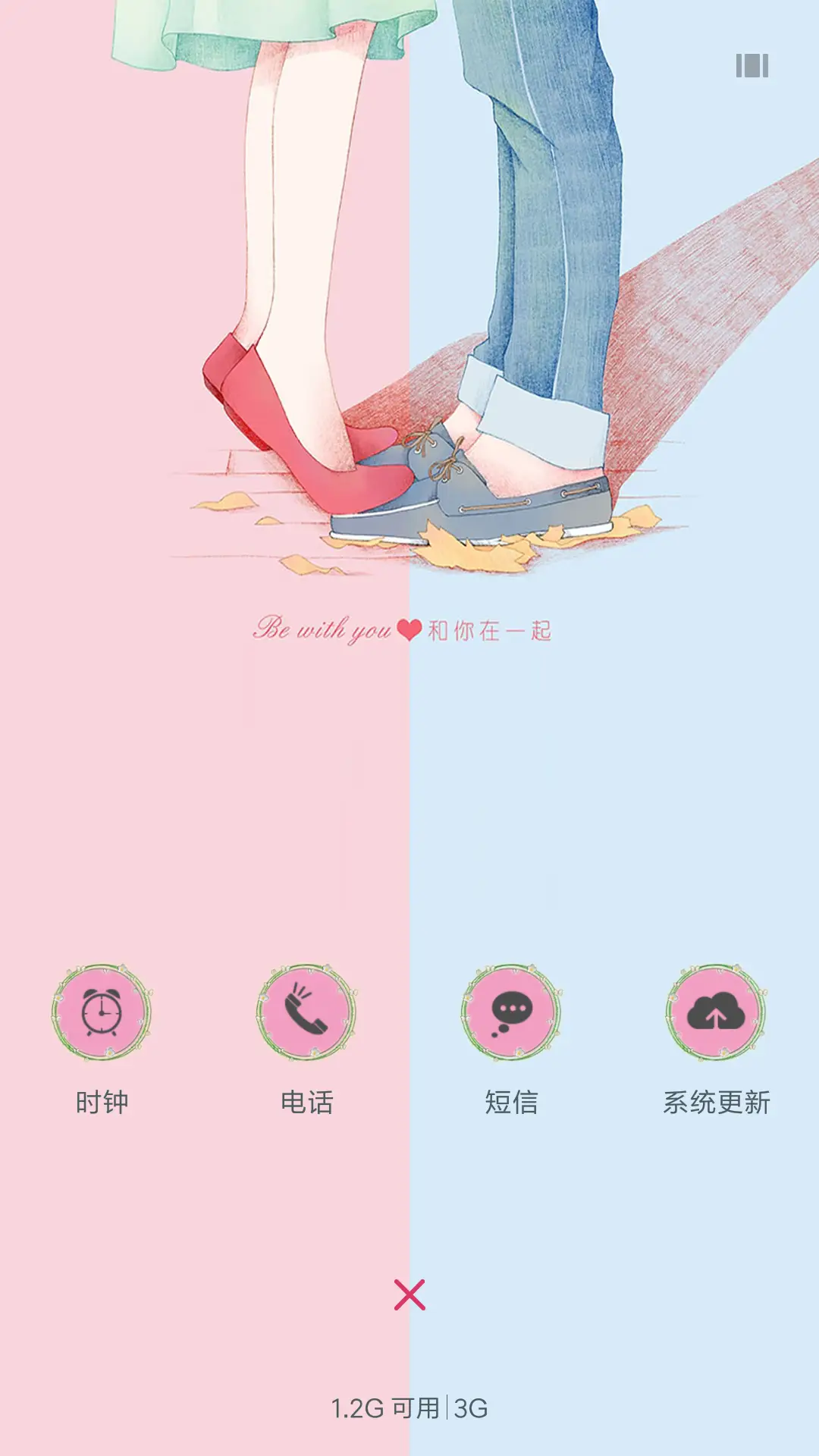 在一起 - Screenshot 4