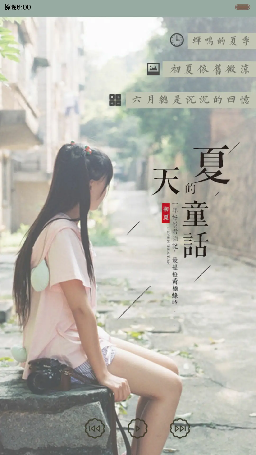 一年好景君须记（音乐界面，自由桌面，锁屏密码） - Screenshot 9