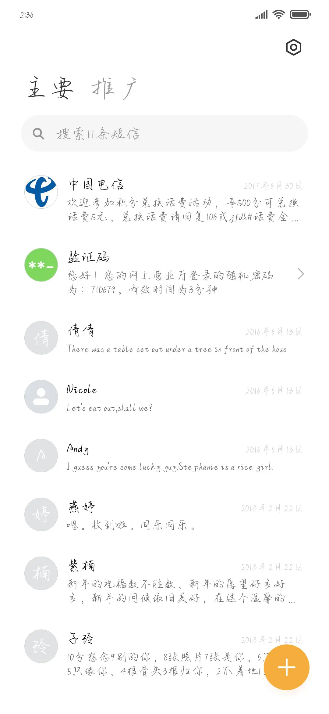 你是遇见浪漫的开始 - Screenshot 2