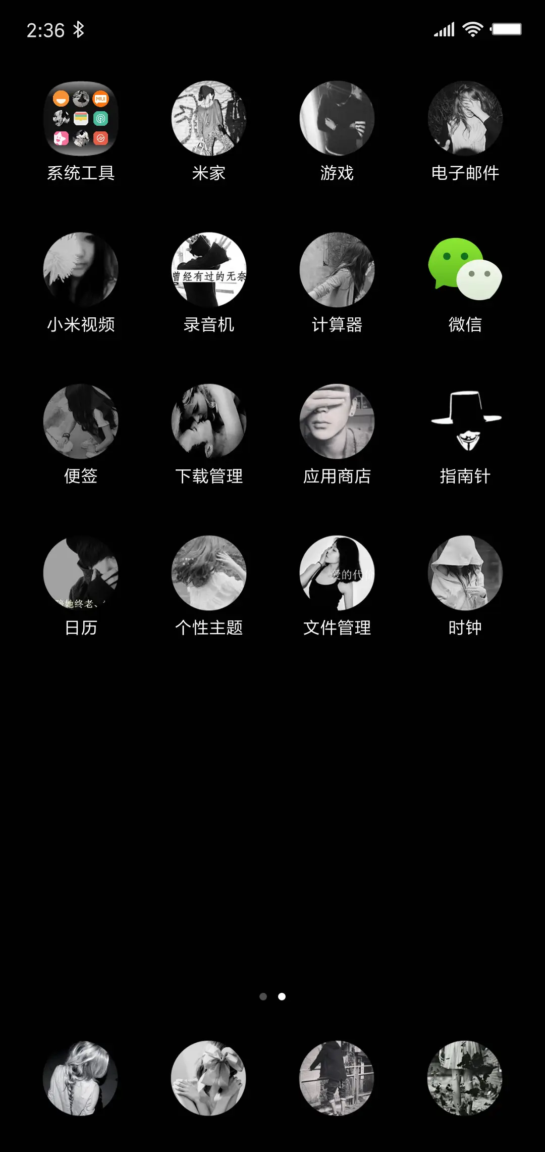 炫黑 - Screenshot 3