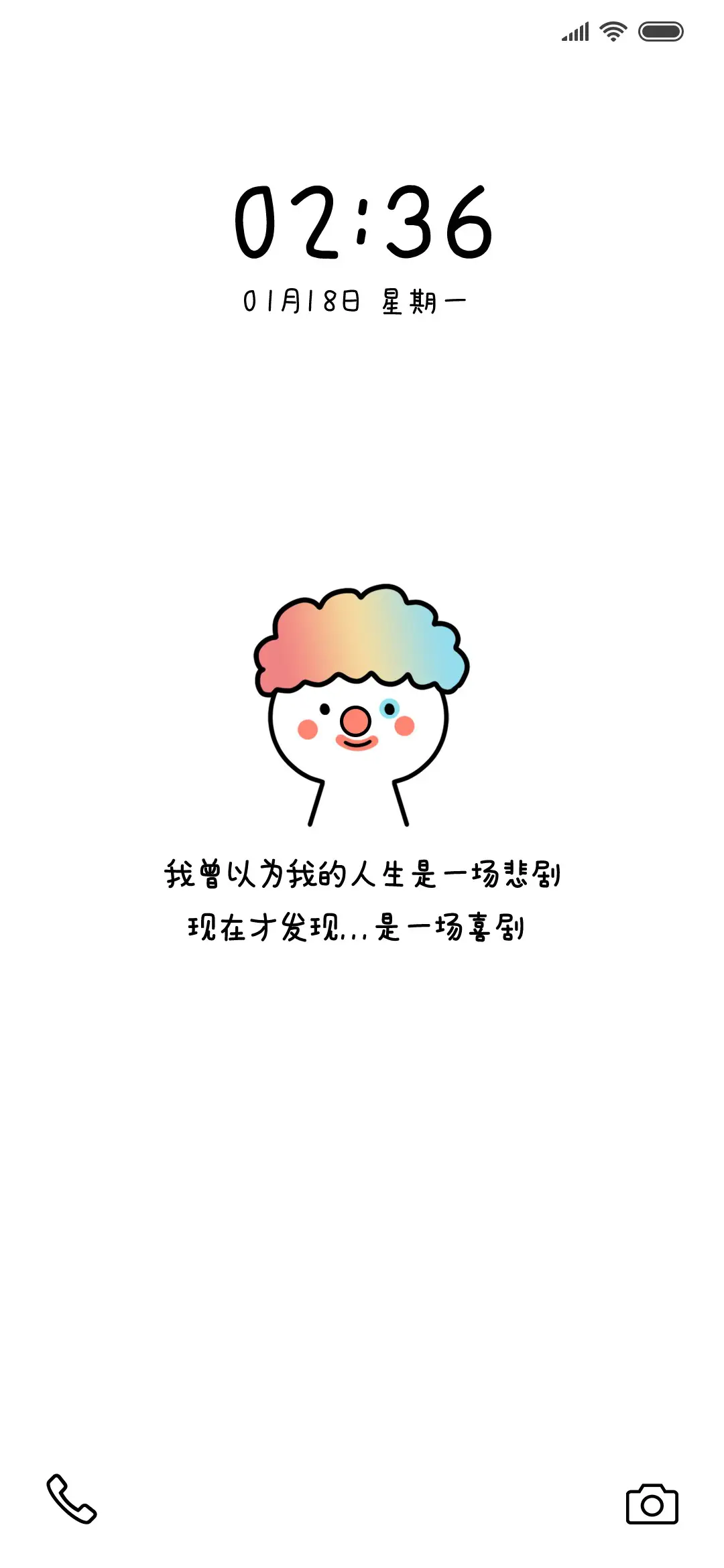 For小丑竟是我 - Screenshot 1