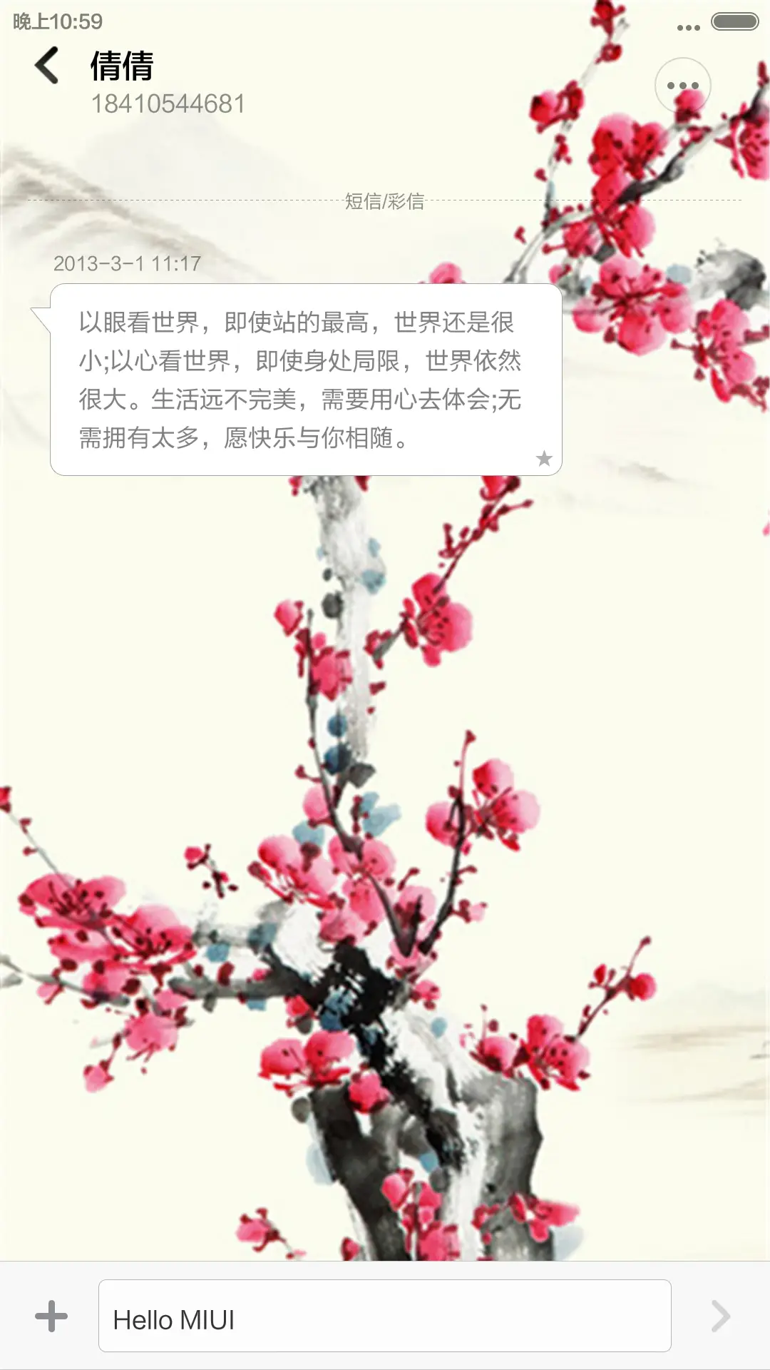 水墨梅花  密码1234 - Screenshot 9