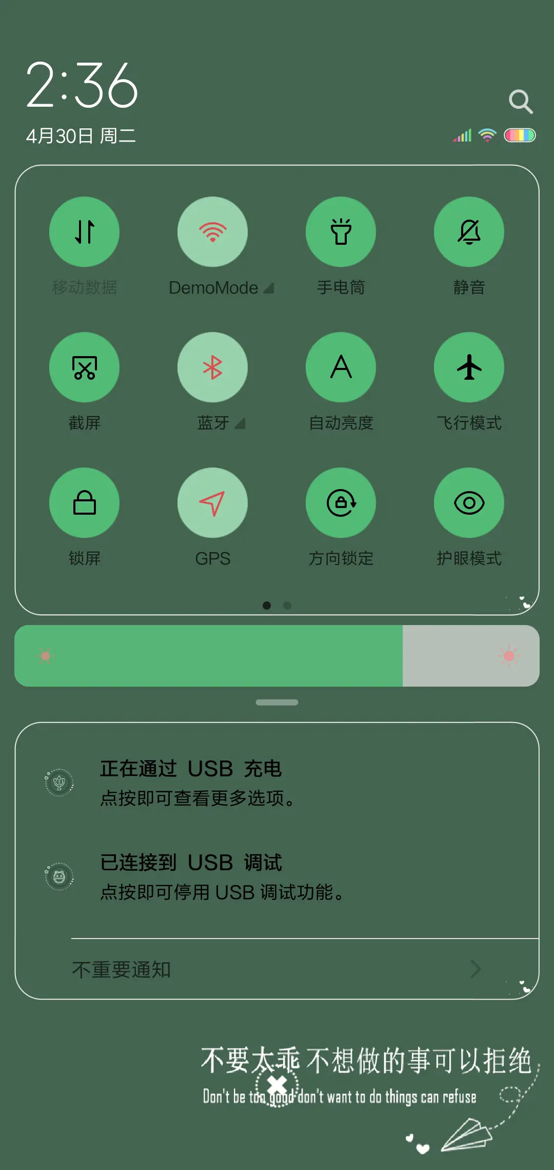 不要太乖 - Screenshot 5