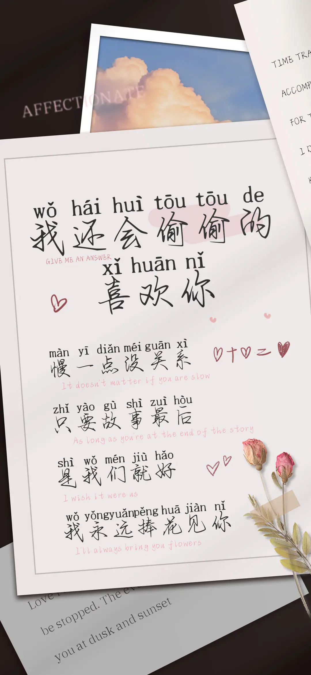 我还会偷偷的喜欢你 - Screenshot 1