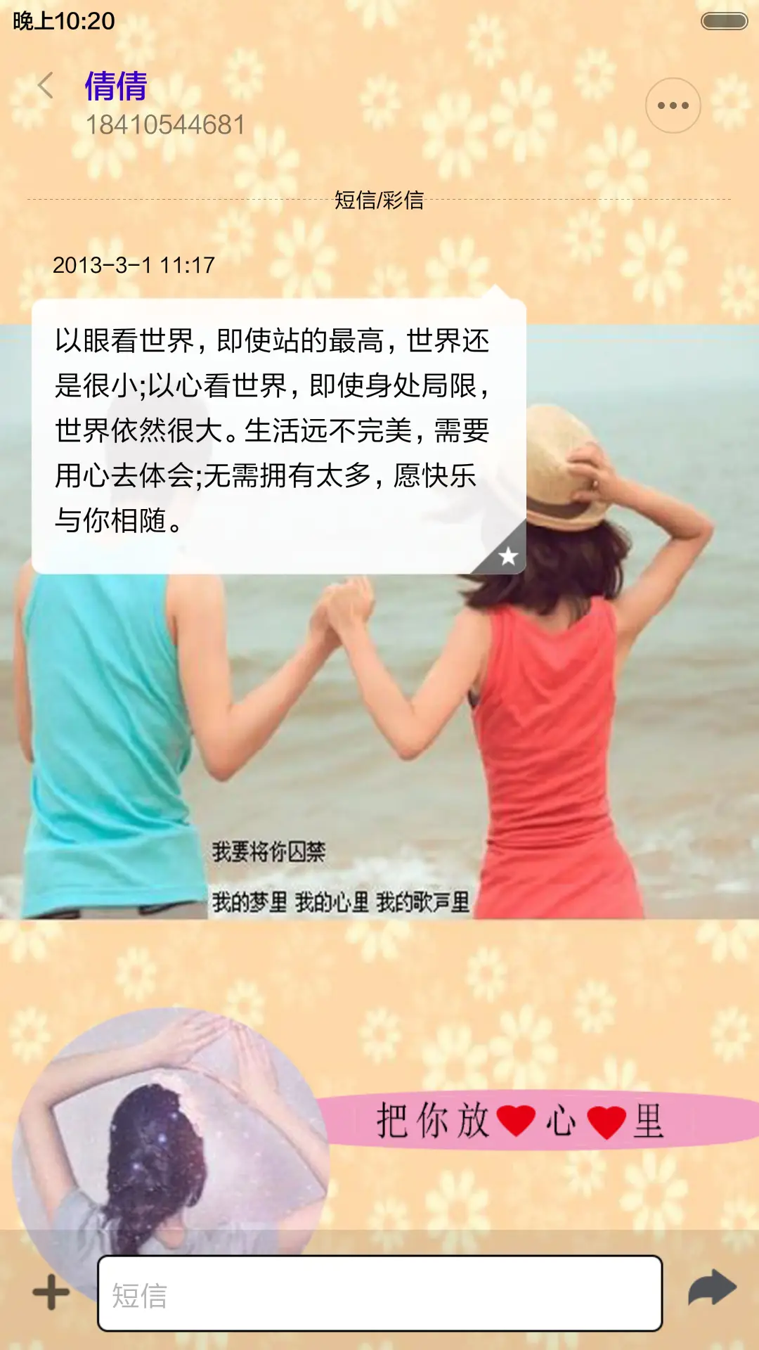 爱你，就囚禁你的心 - Screenshot 8