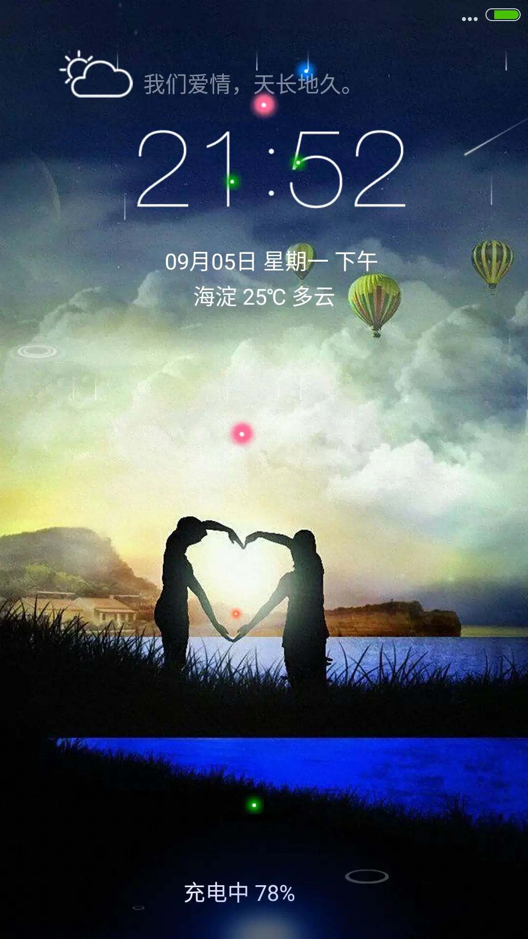 （4D动态）我们爱情，天长地久