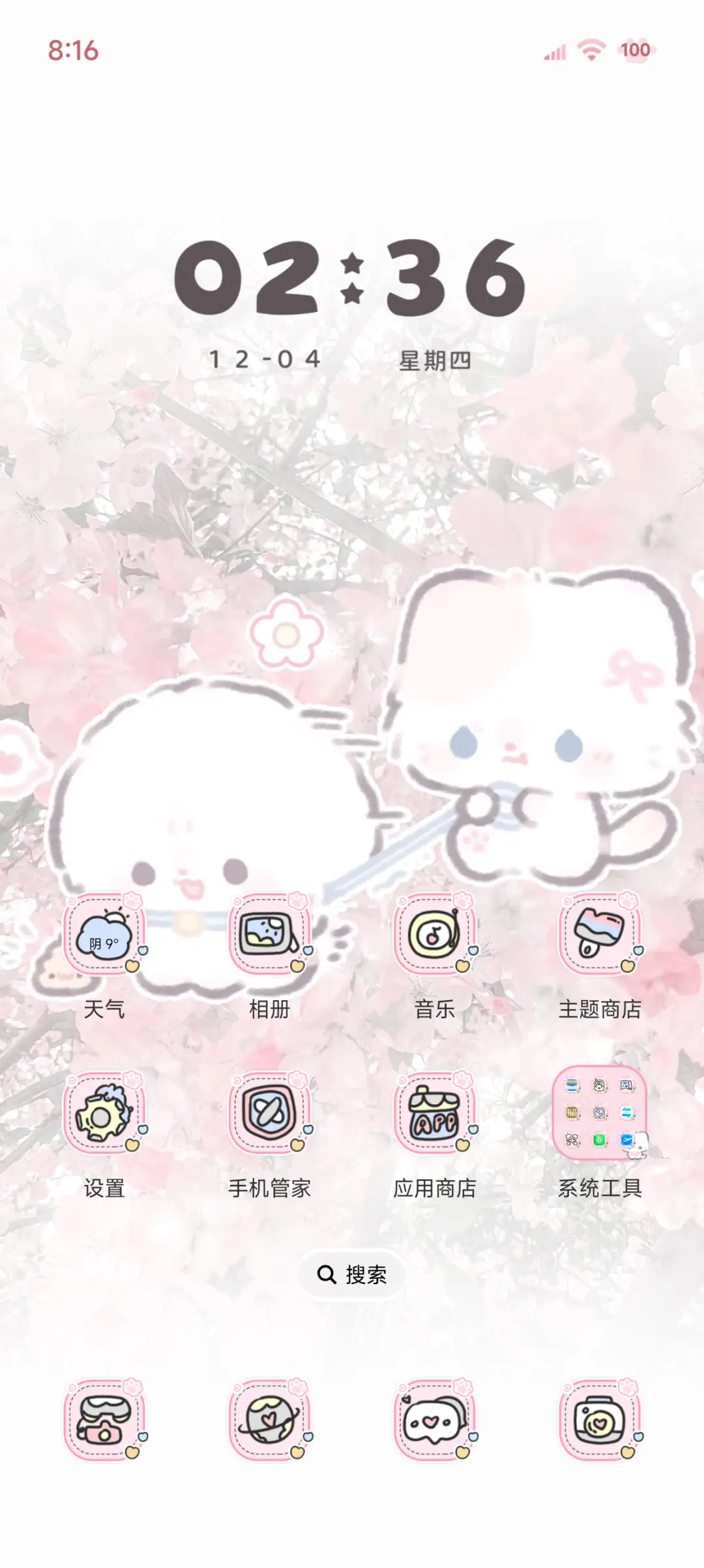 自定义粉色情侣小猫 - Screenshot 5