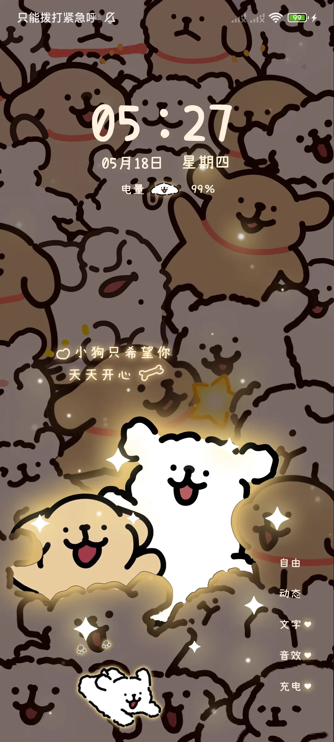 线条小狗 满屏发光 - Screenshot 3