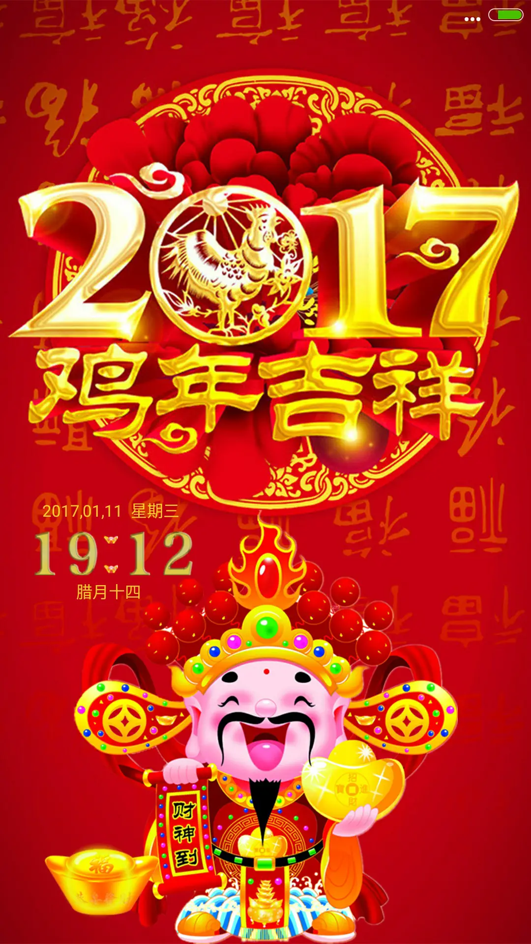 2017金鸡贺新春