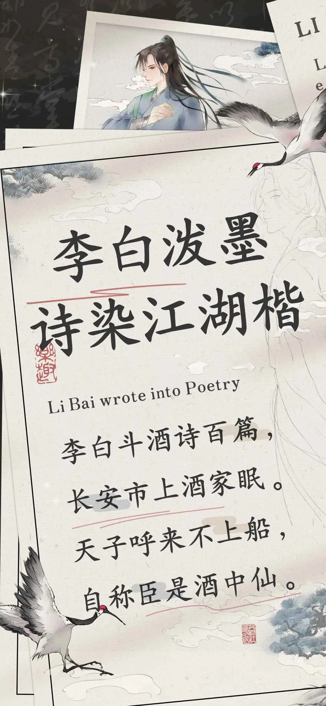 李白泼墨诗染江湖楷 - Screenshot 1