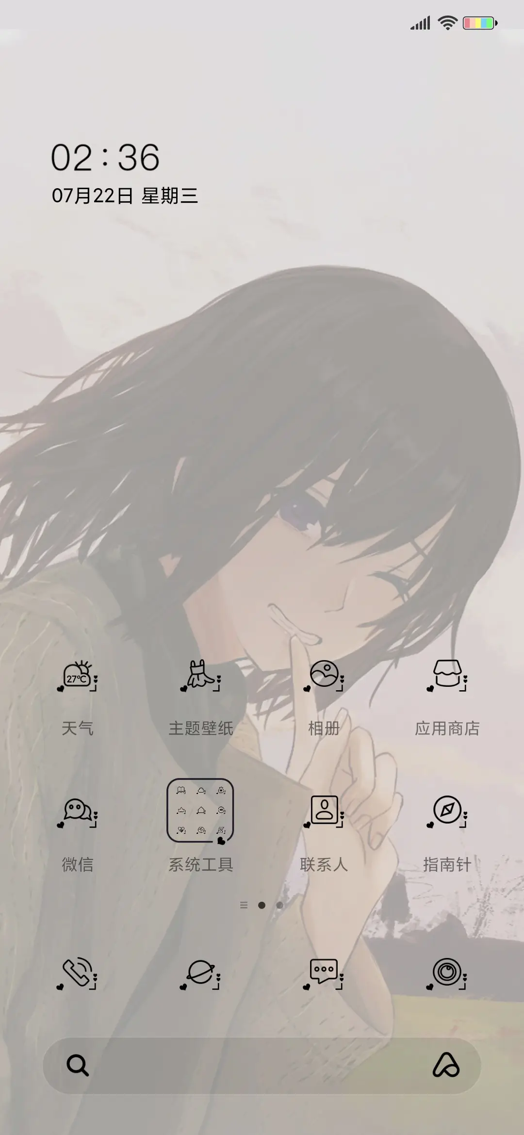 心之所向 - Screenshot 2