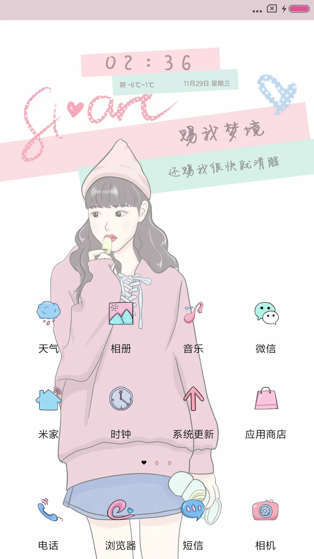 赐我梦境 - Screenshot 2