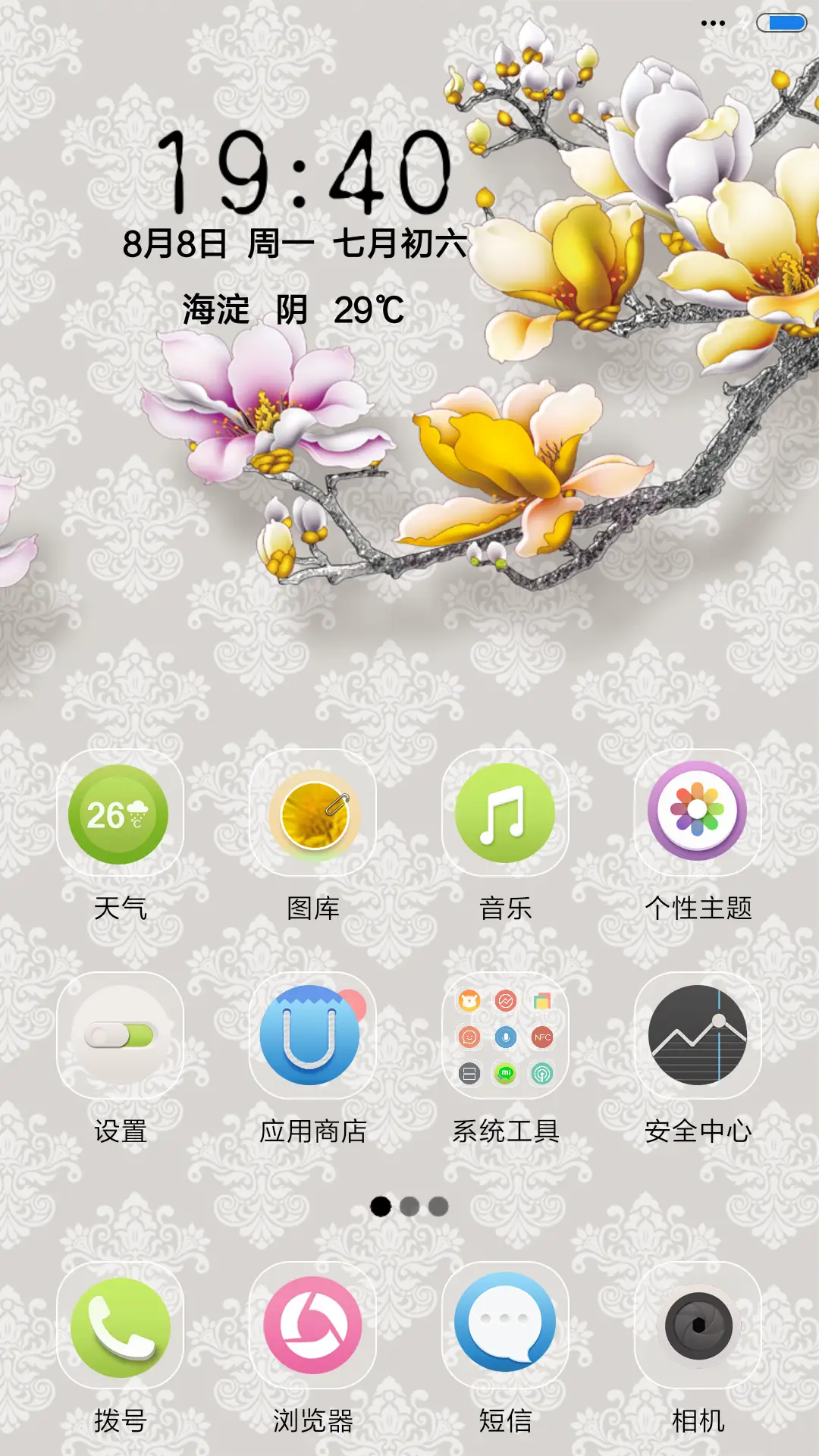 家和人吉祥 - Screenshot 2