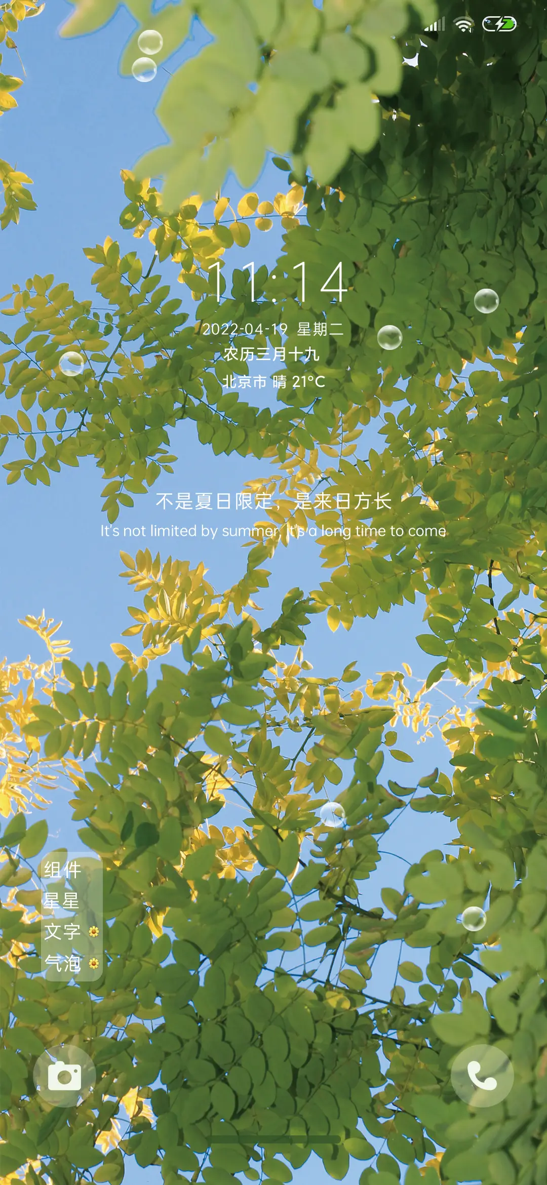 爱上整个夏天 - Screenshot 3