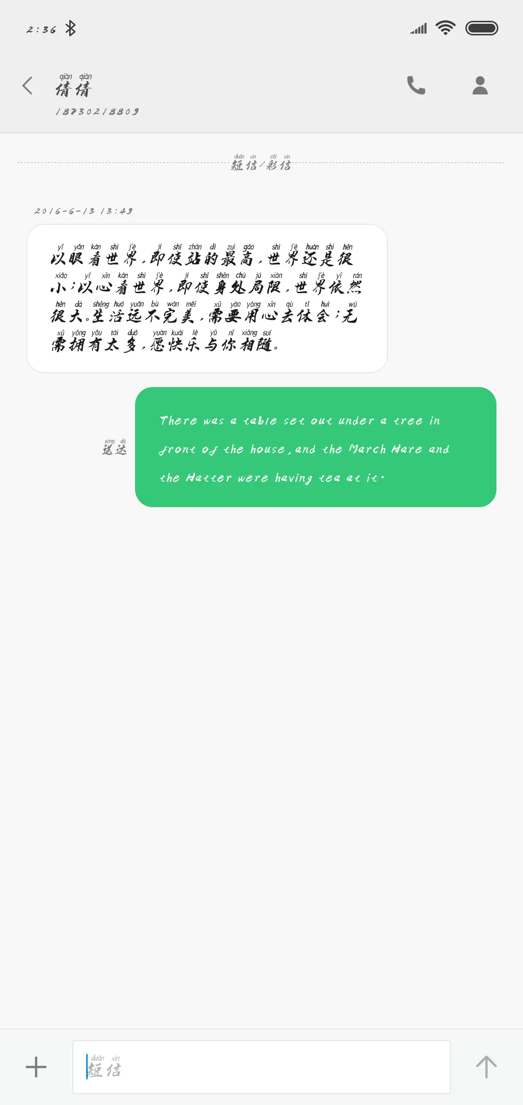 汉呈任我斜行拼音体 - Screenshot 3