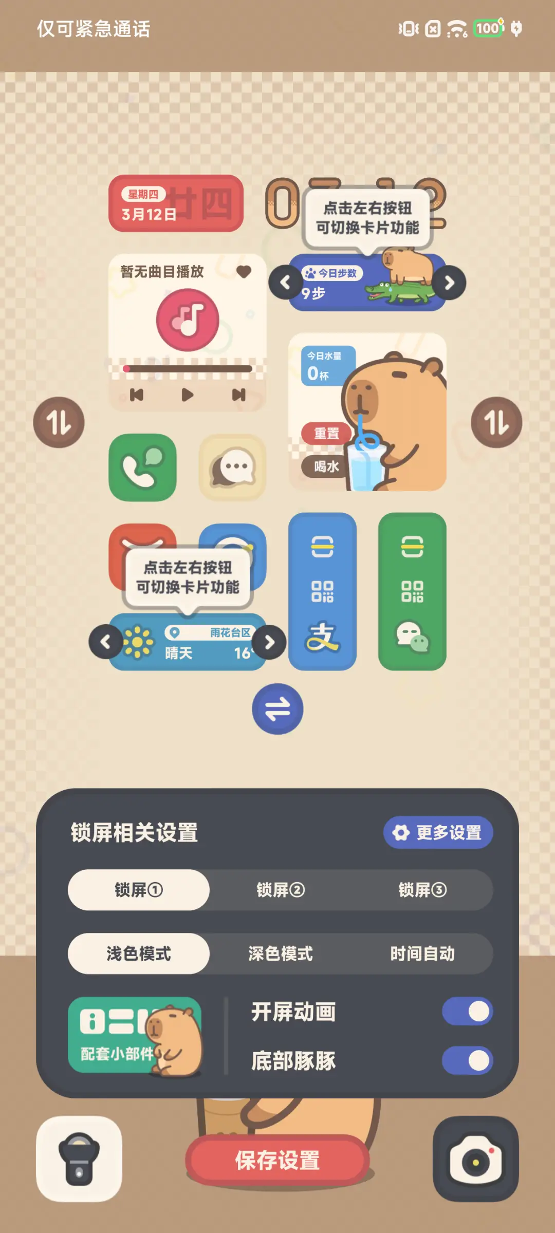 卡皮巴拉豚豚 - Screenshot 5