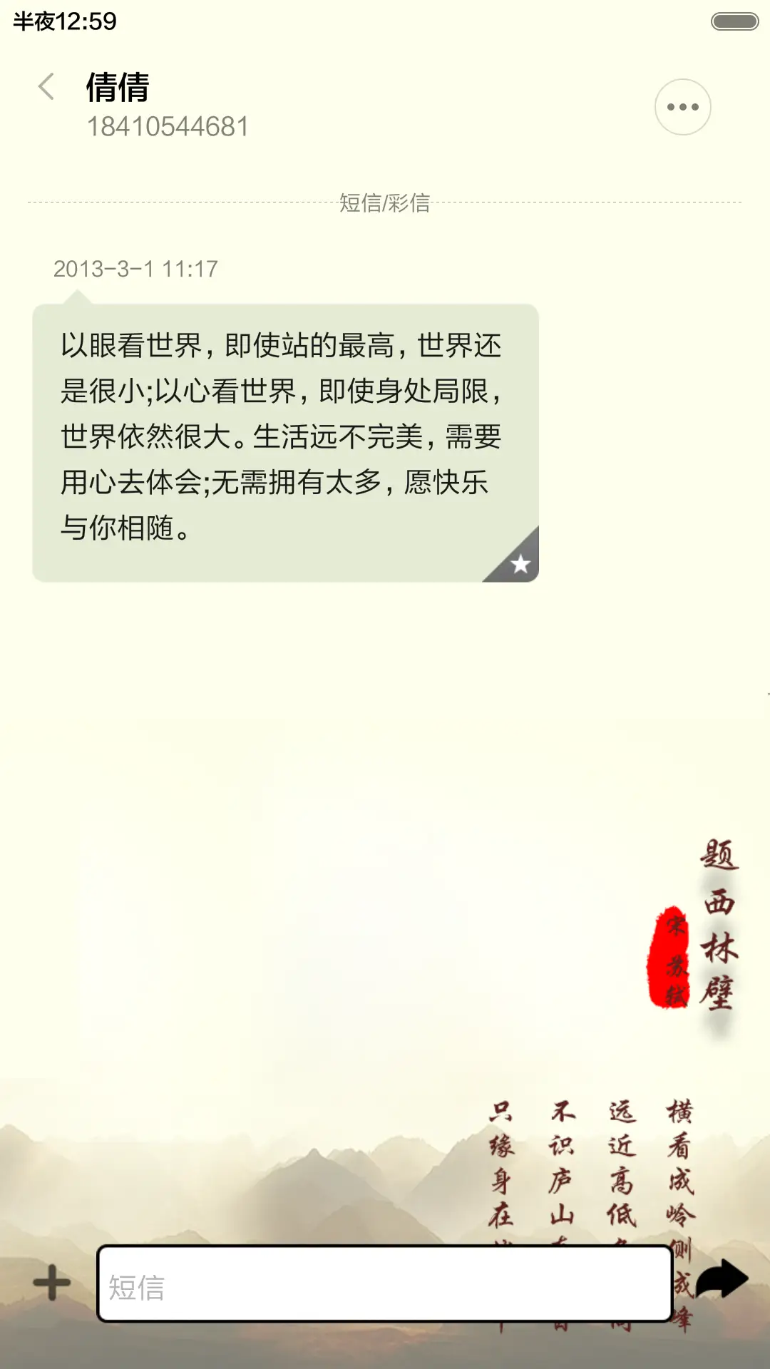 题西林壁 - Screenshot 9