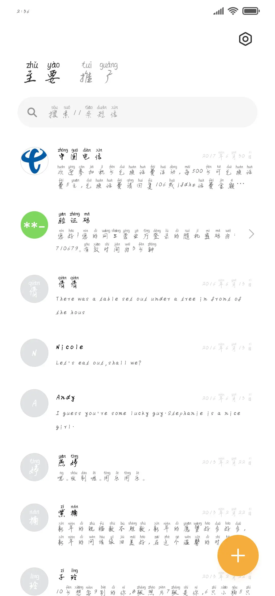 汉墨一号拼音体 - Screenshot 2