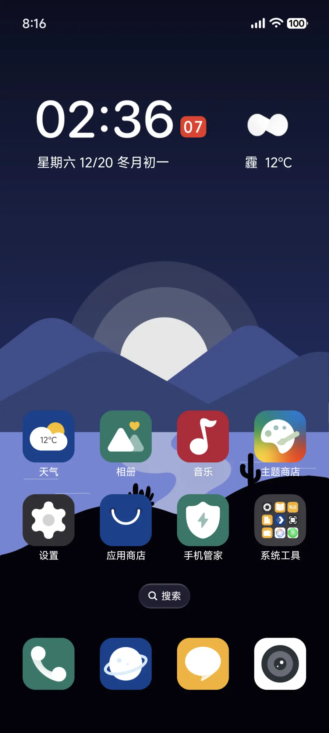 帆夜 - Screenshot 3