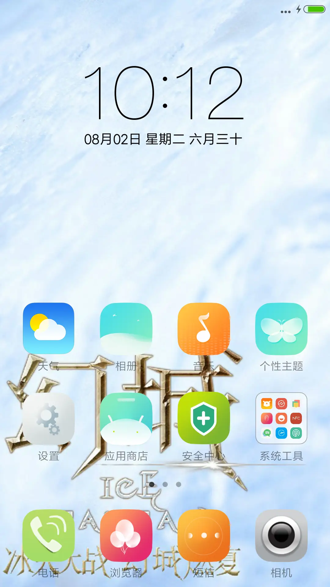 幻城&马天宇 - Screenshot 2