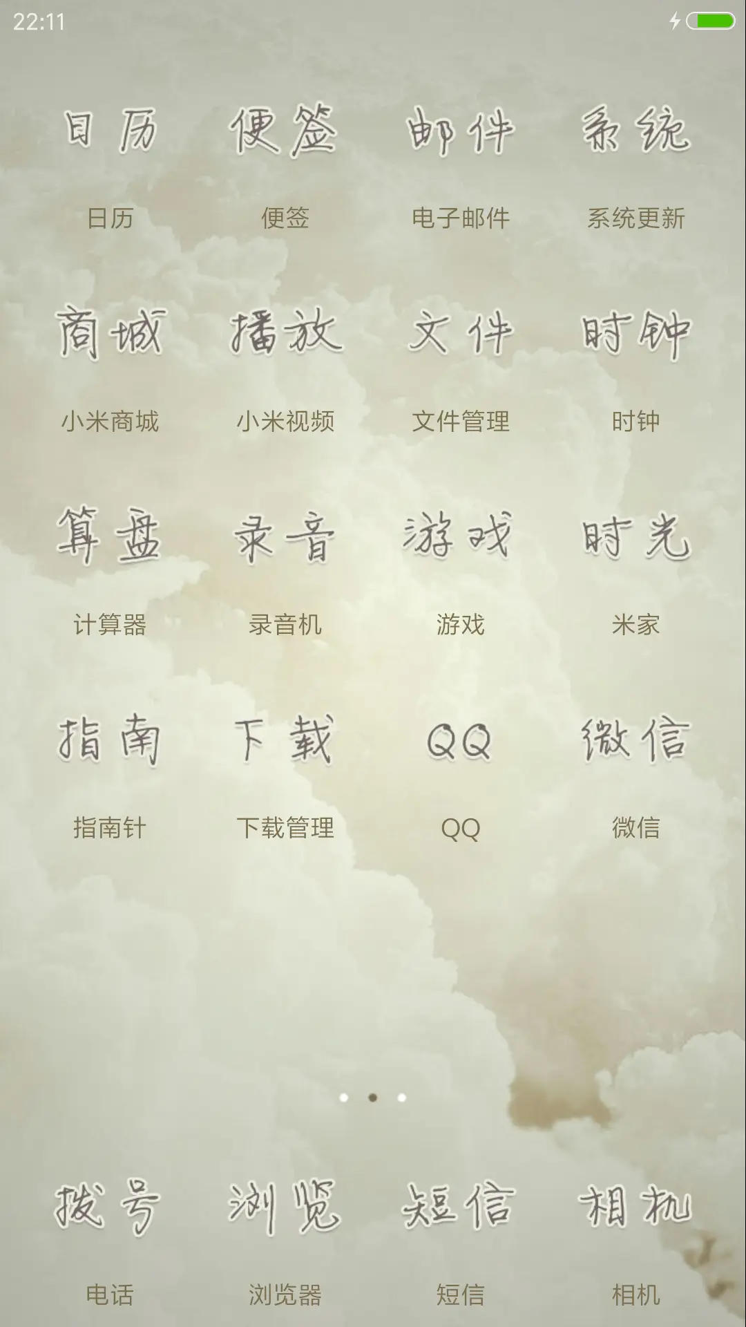相思蚀骨 - Screenshot 3