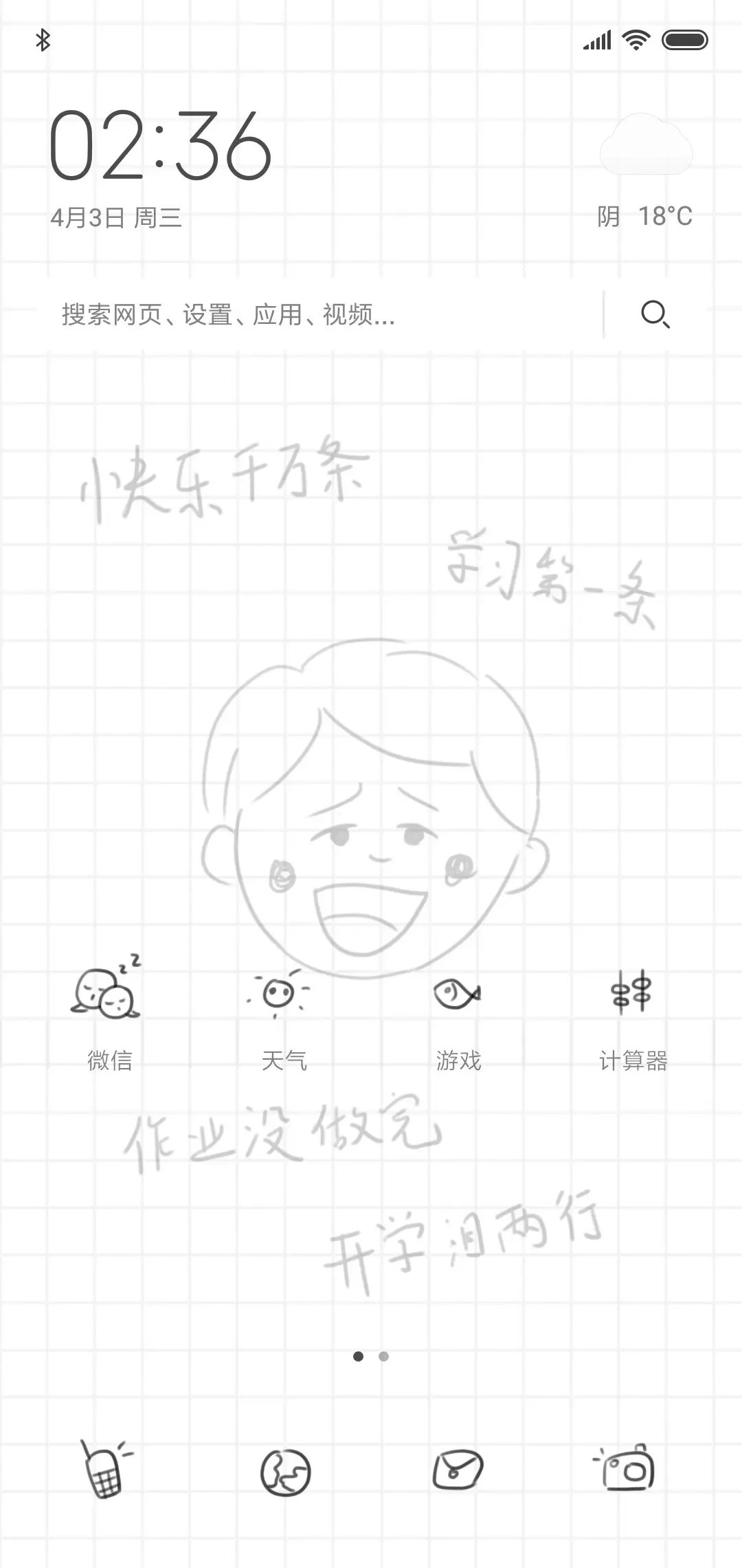 我爱学习 - Screenshot 2