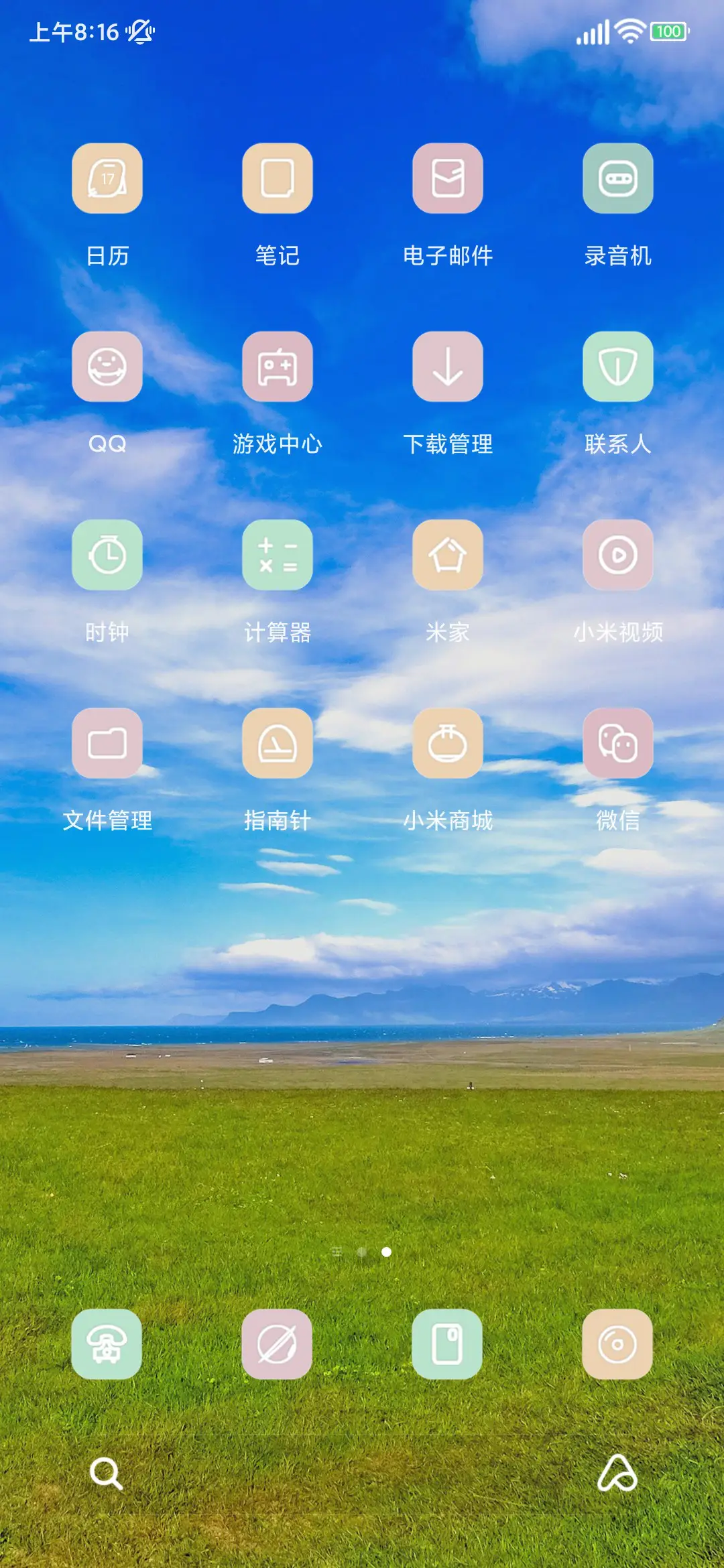 治愈天空 - Screenshot 3