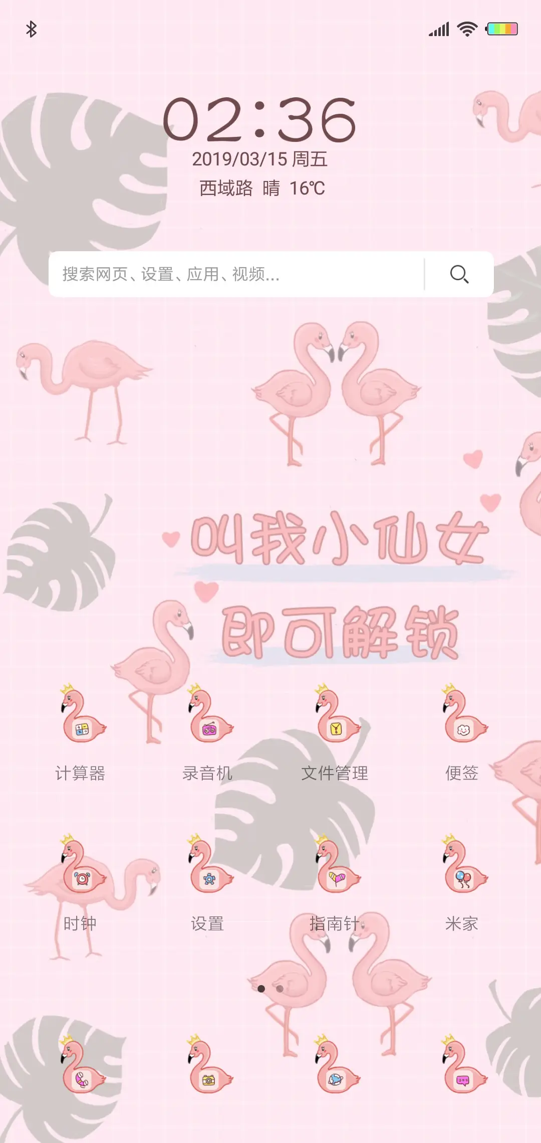 仙女火烈鸟J - Screenshot 2