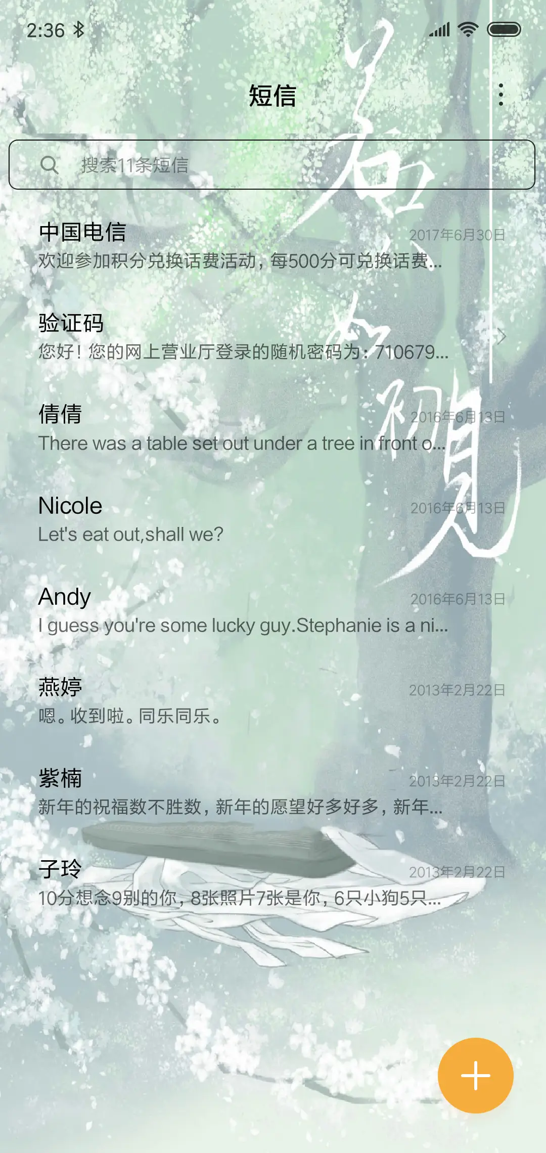 若只如初见 - Screenshot 7