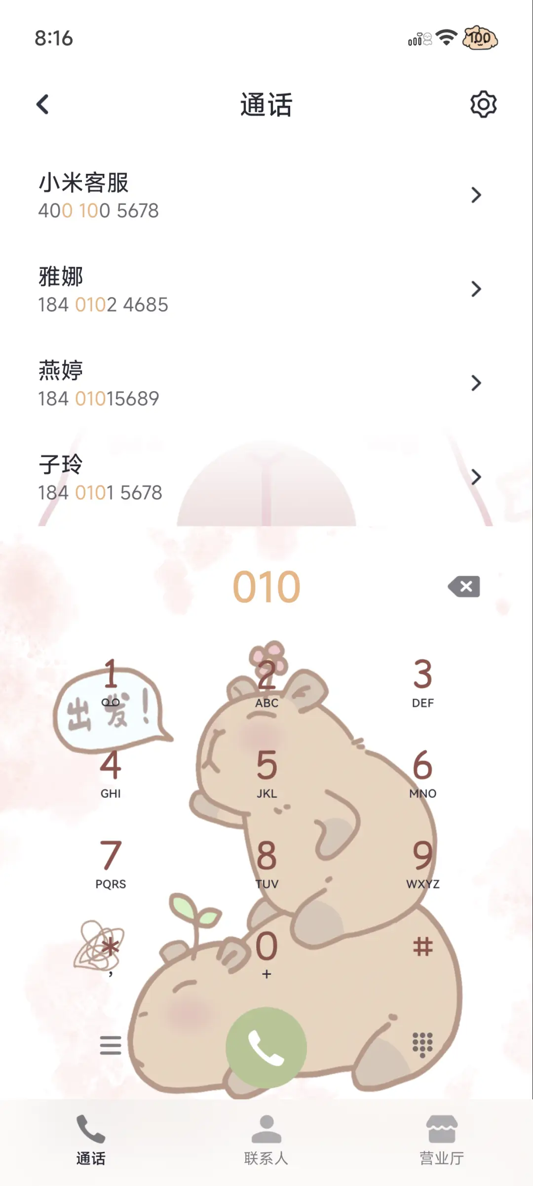 粉色卡皮 - Screenshot 8