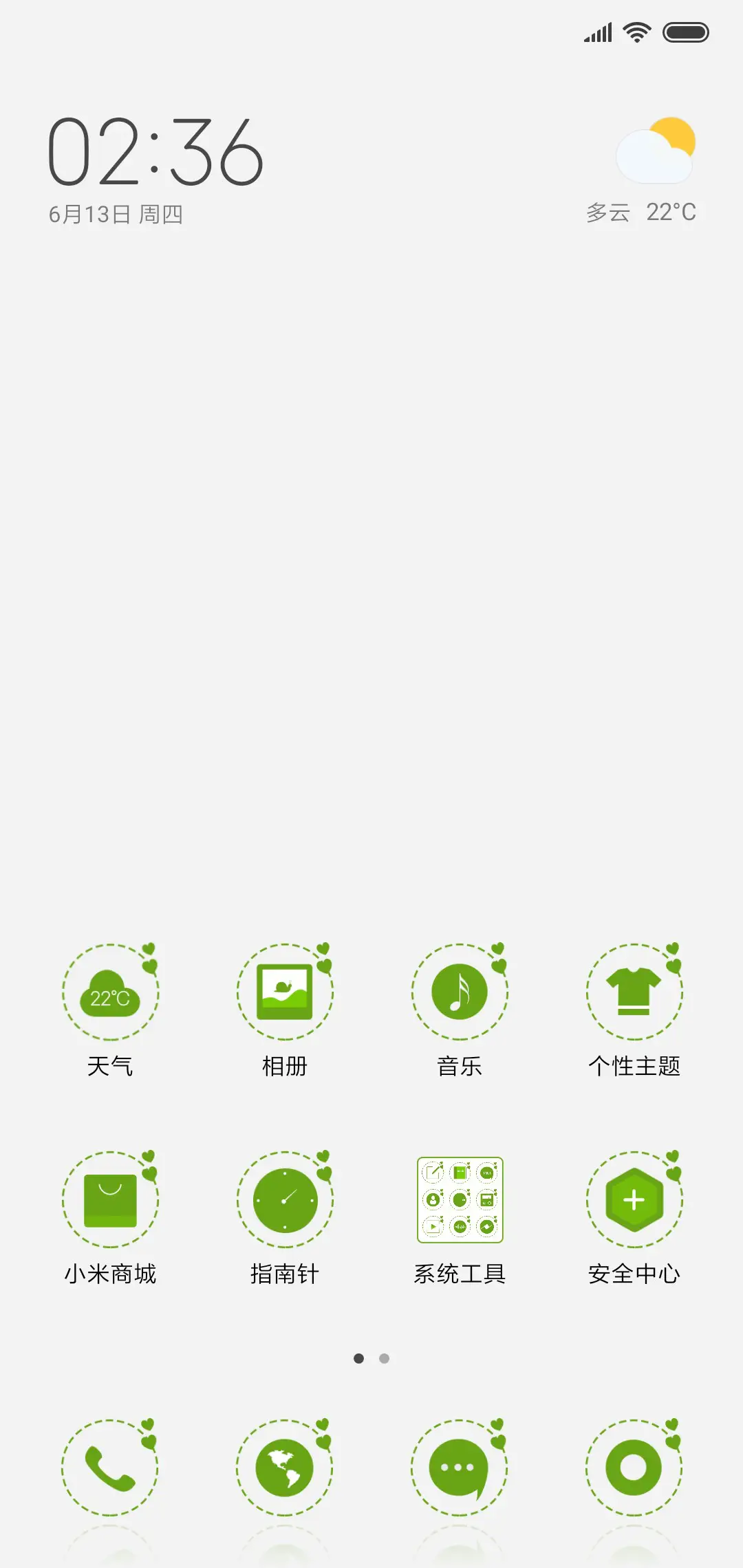 一直在想你 - Screenshot 2