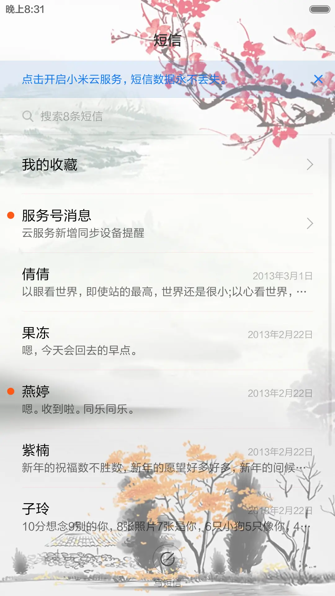 江南风格（动态效果+全图标） - Screenshot 8