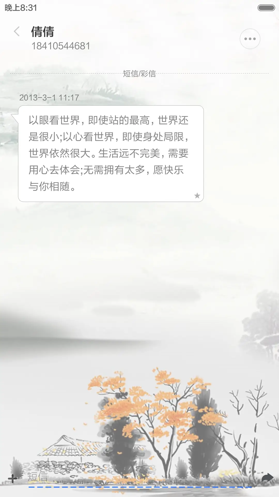 江南风格（动态效果+全图标） - Screenshot 9