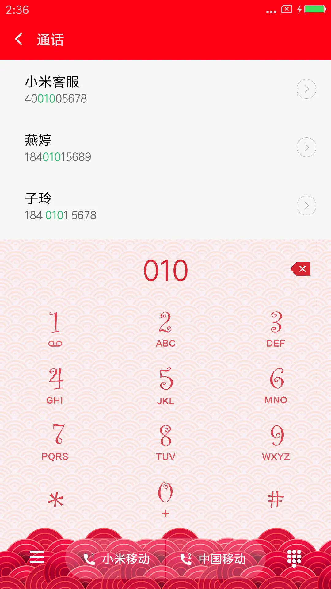 2018贺岁中国风 - Screenshot 6