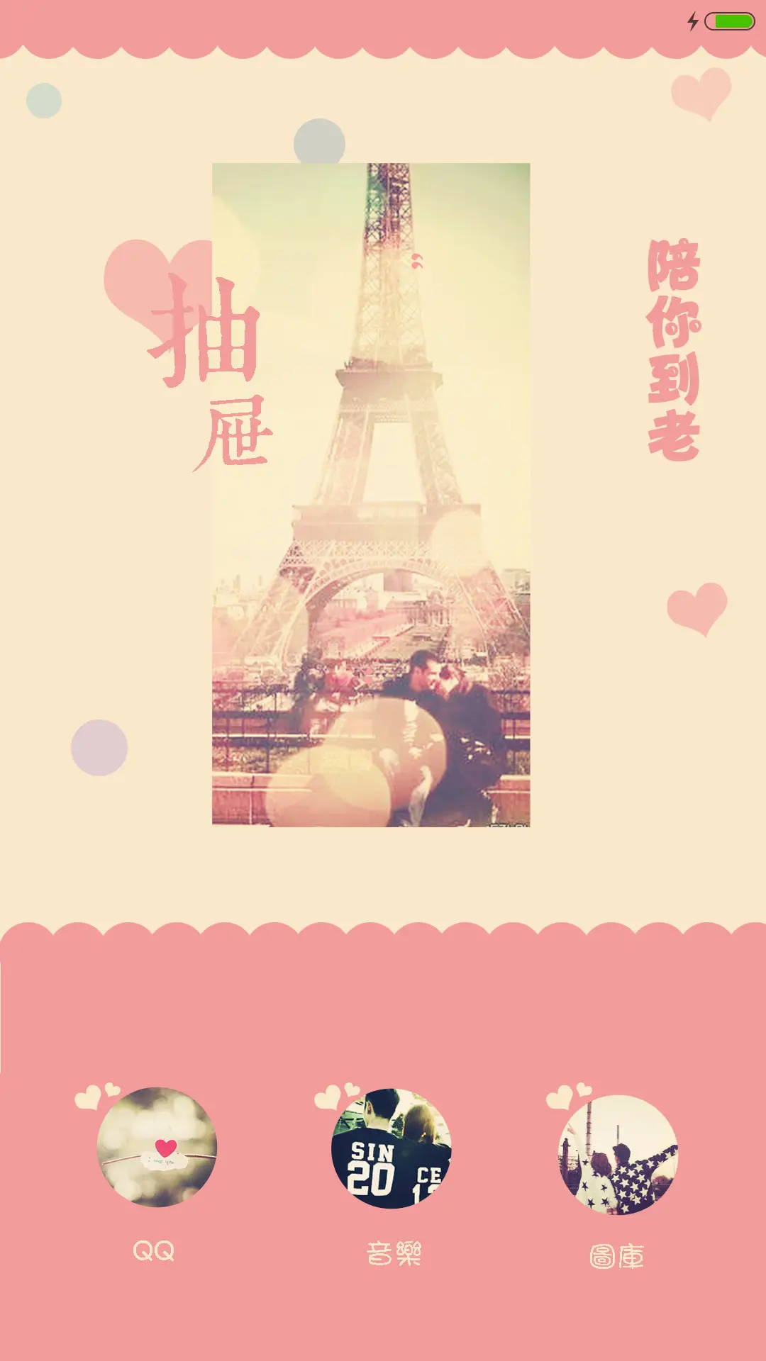 【好评返现+全图标】有个爱你的人不容易 Pro版【热恋情侣必备！】 - Screenshot 9