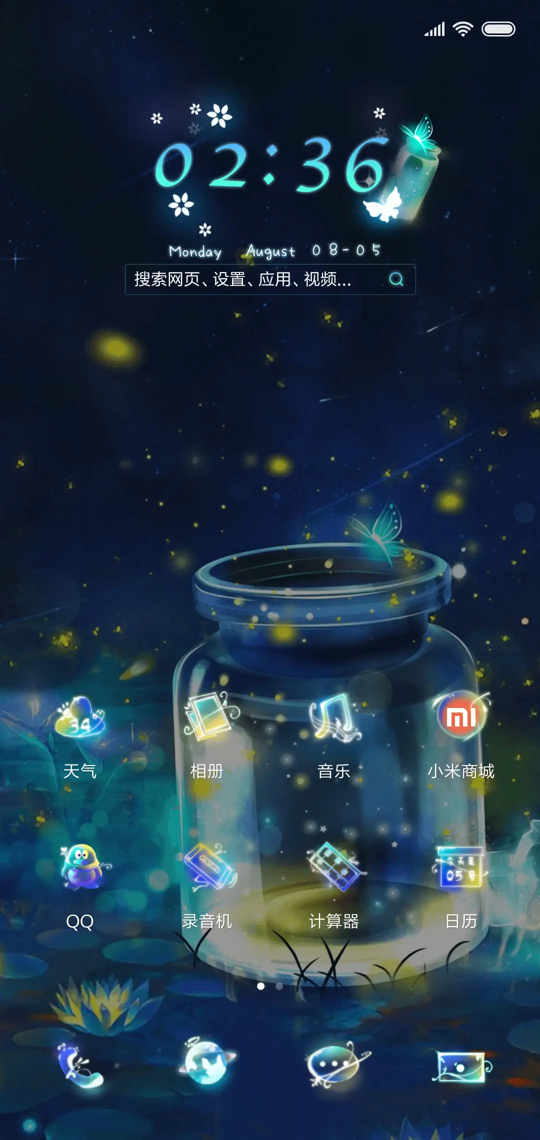 唯美萤火虫 - Screenshot 2