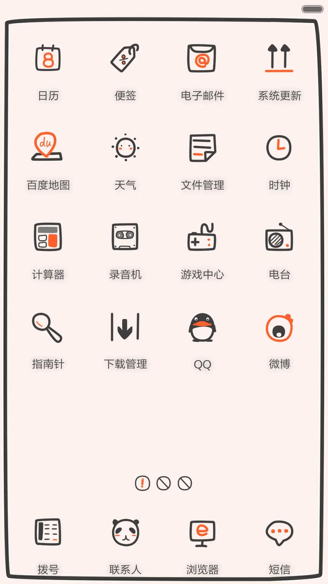 本机使用说明书（全图标+多屏锁+自由桌面） - Screenshot 6