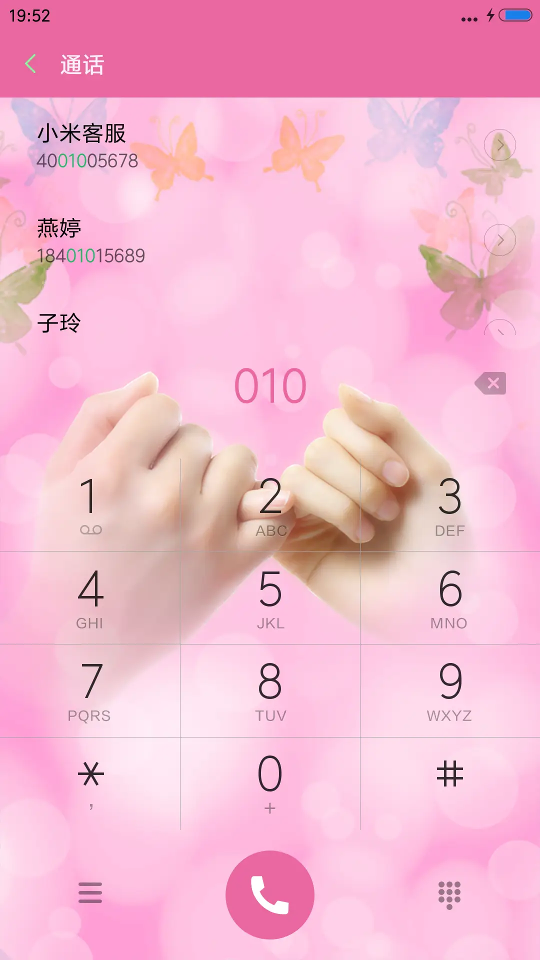 牵手的幸福 - Screenshot 6