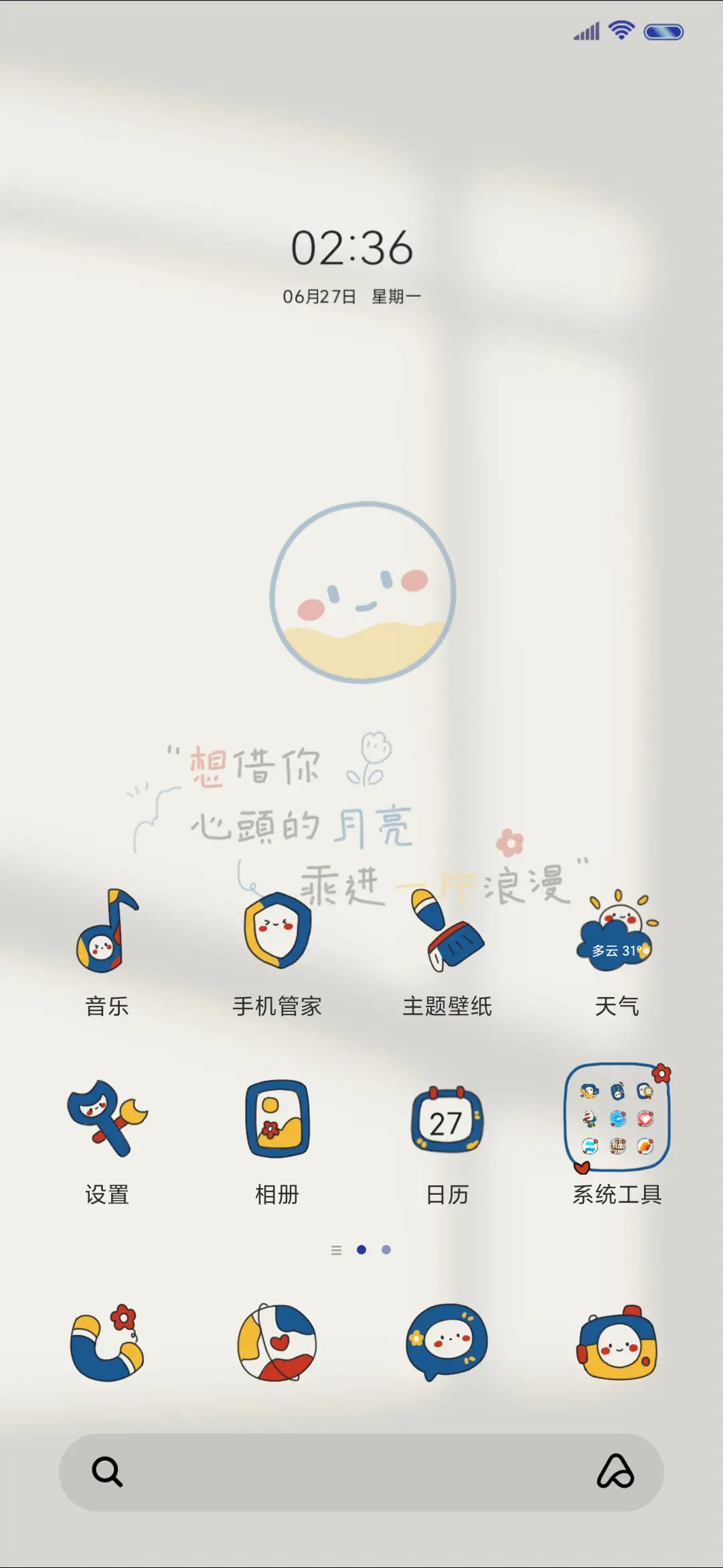 保持微笑 七日换图 - Screenshot 2
