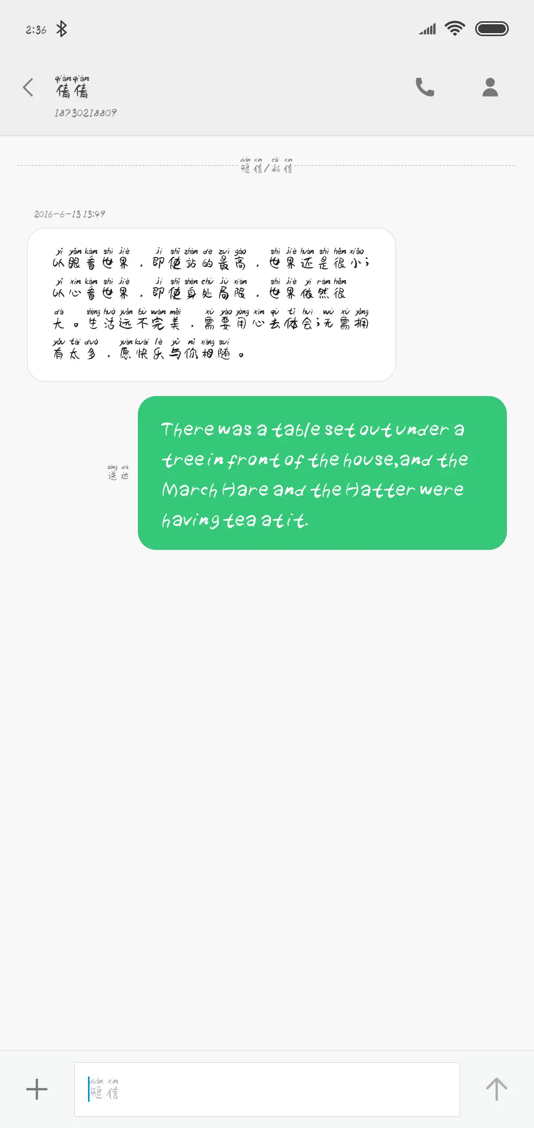 遇见你是美丽的意外 - Screenshot 3