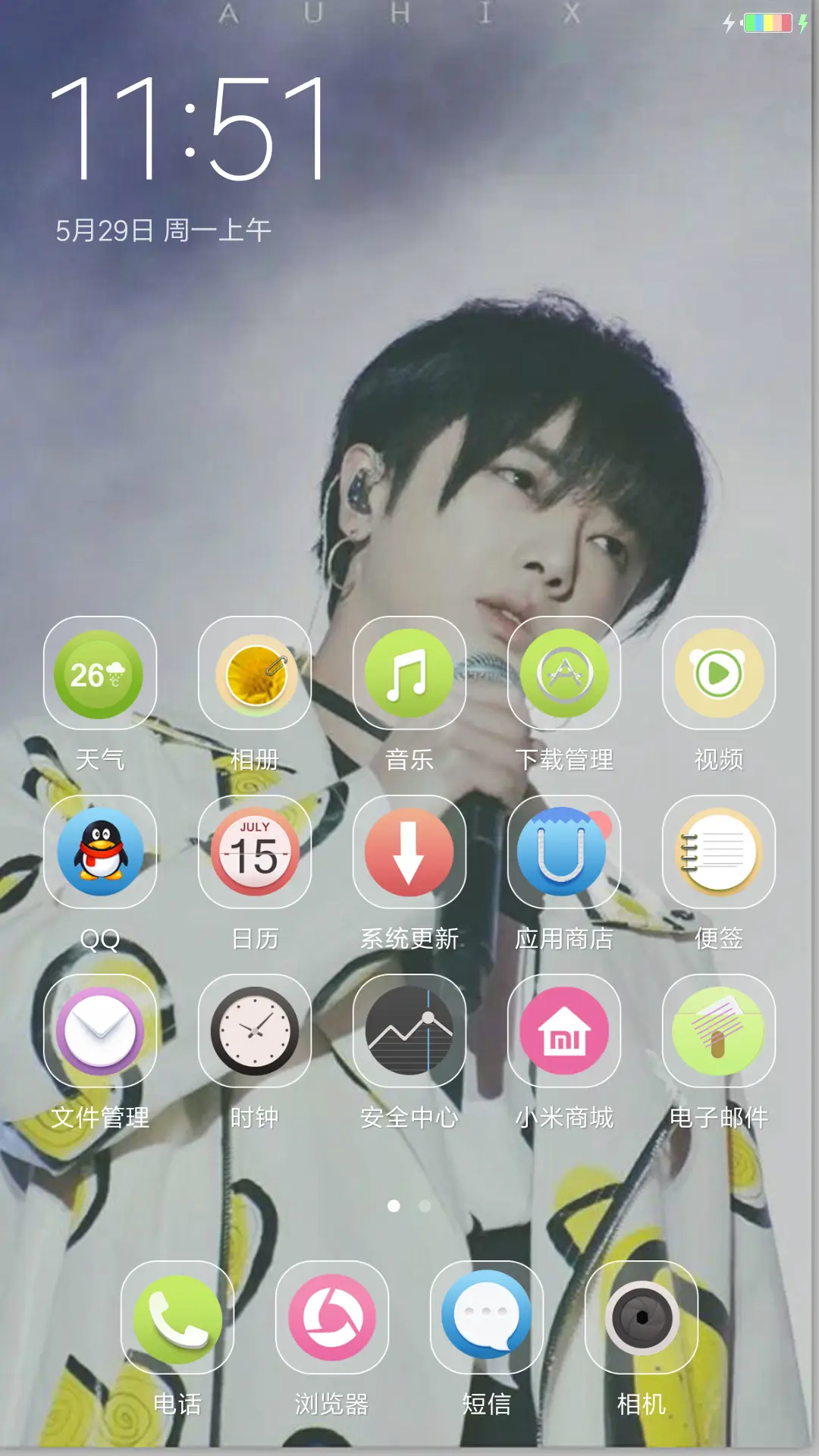华晨宇 - Screenshot 2