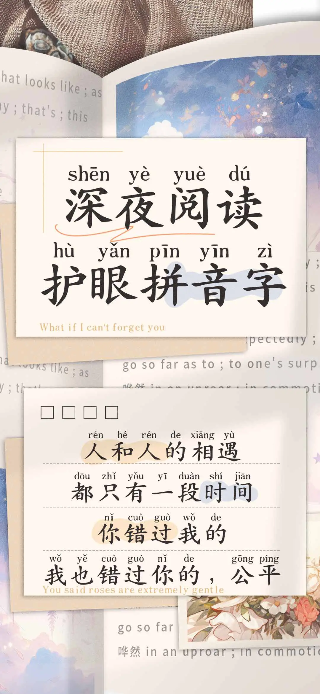 深夜阅读护眼拼音字 - Screenshot 1