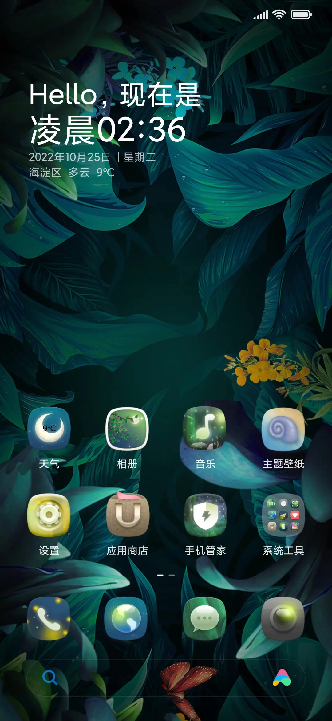 梦之森 - Screenshot 2