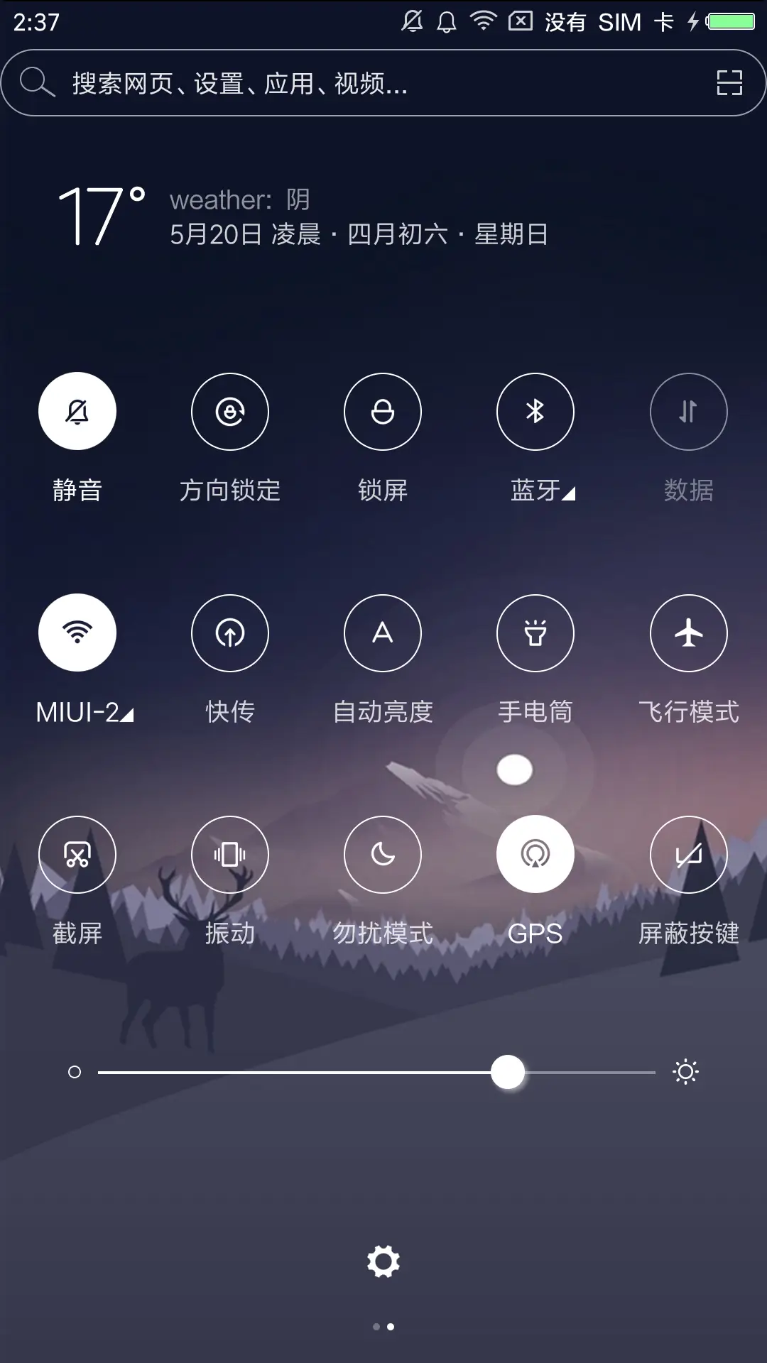 静 - Screenshot 5