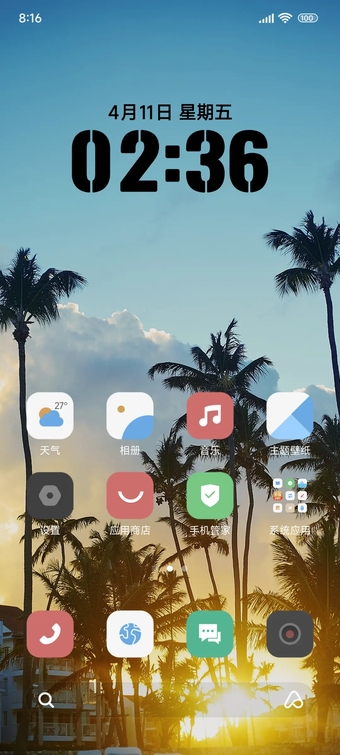 简约椰林 - Screenshot 2