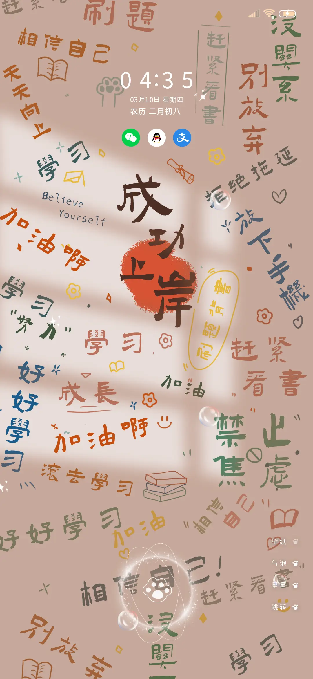 成功上岸 滚去学习 - Screenshot 2