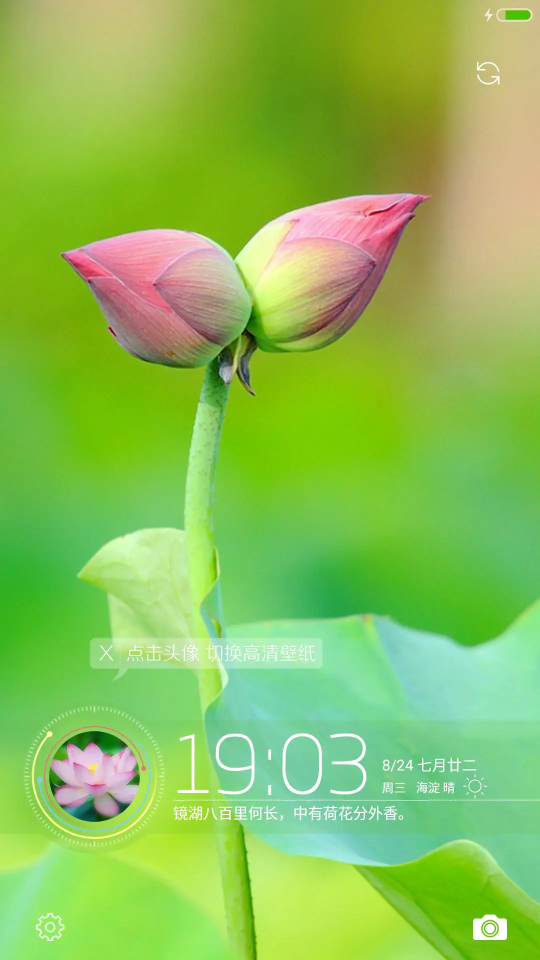 忽然立夏【百变锁屏+好评返现】