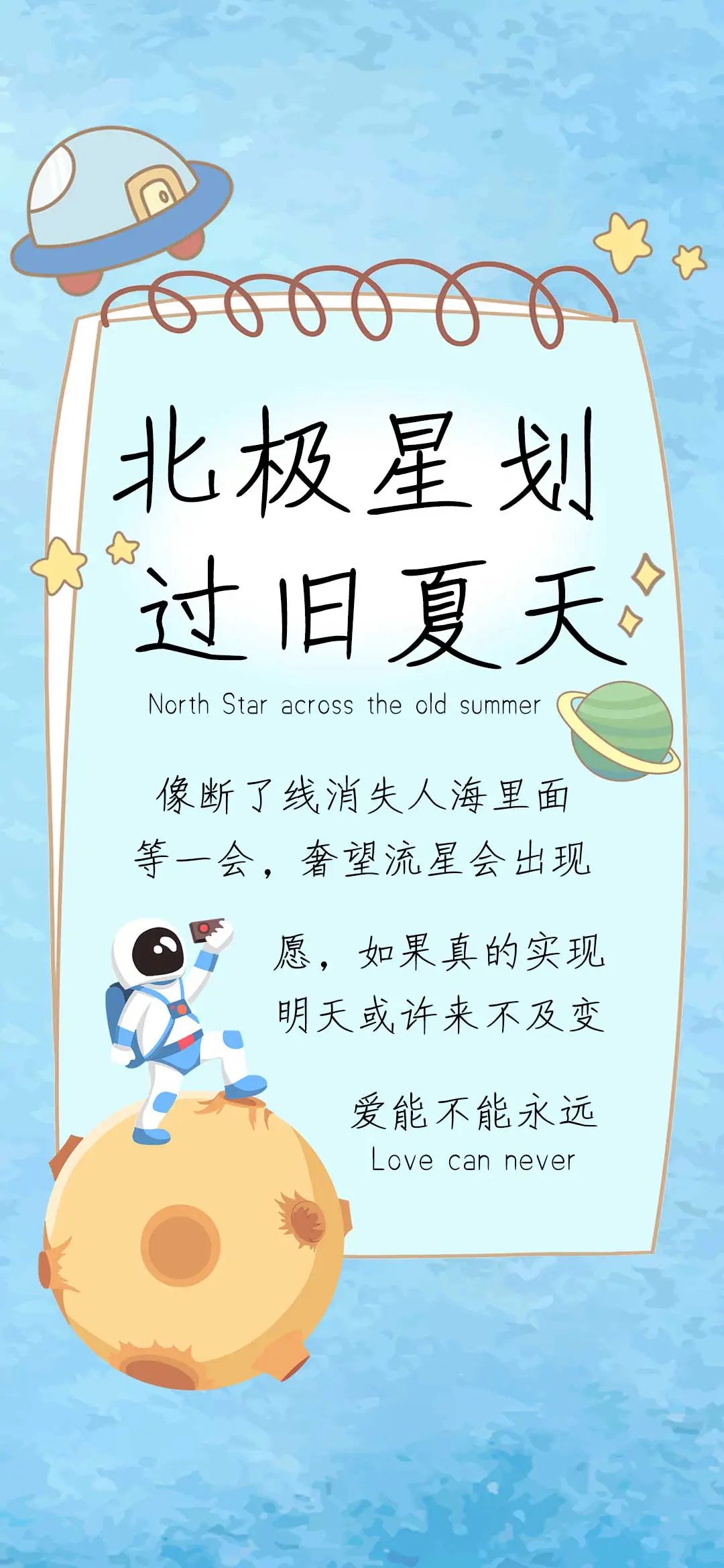 北极星划过旧夏天 - Screenshot 1