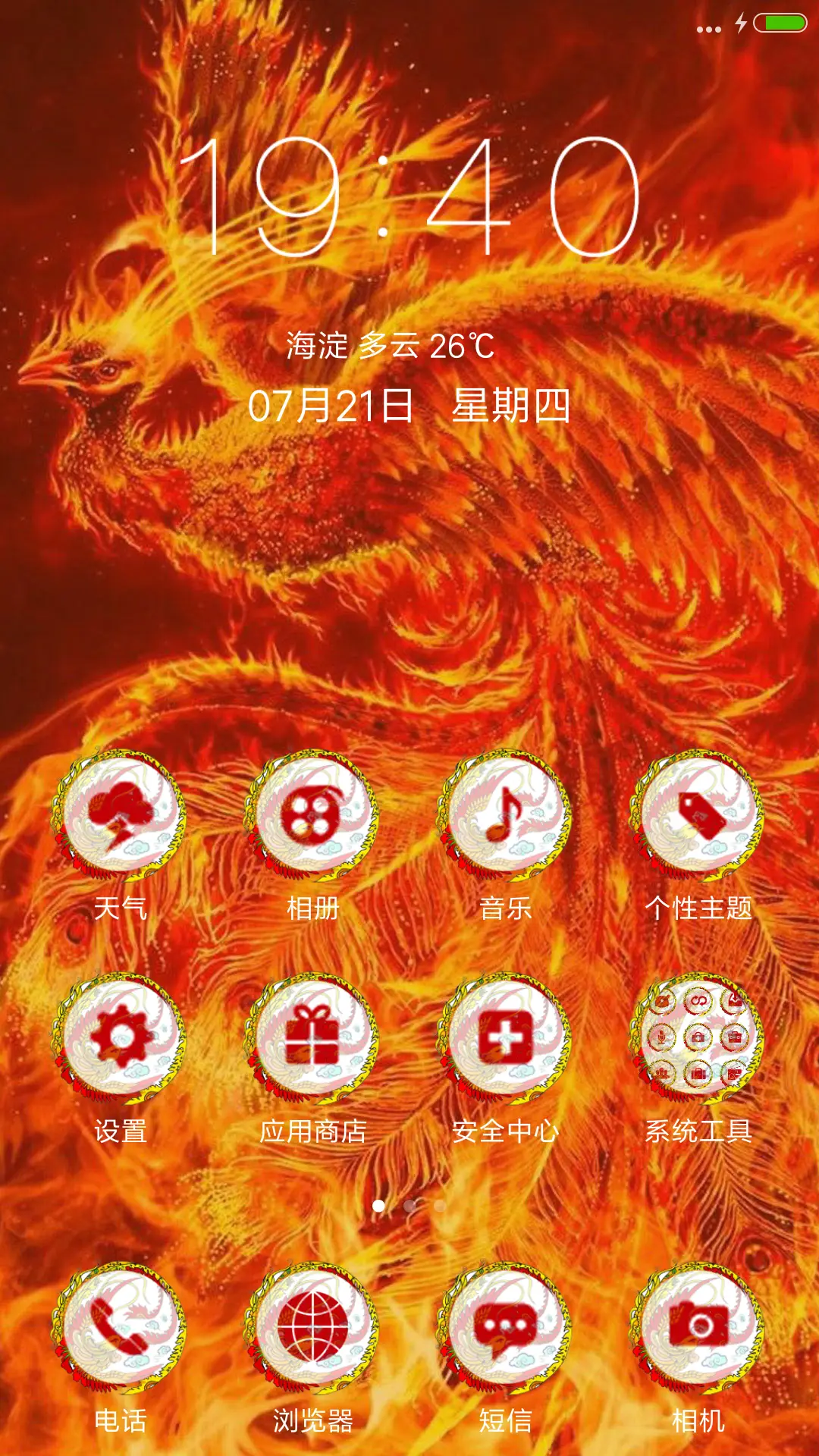 百鸟之王凤凰 - Screenshot 2