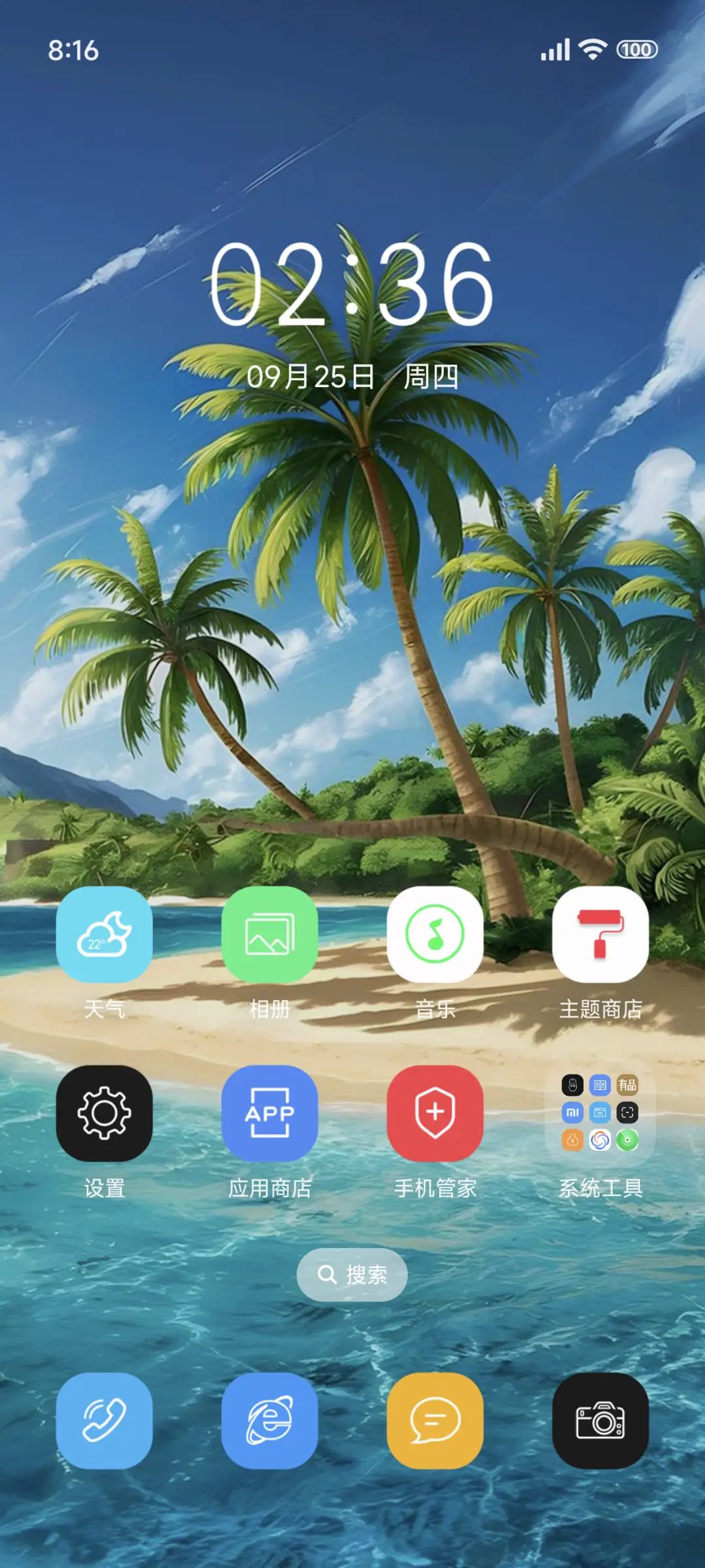 大海的颜色 - Screenshot 2